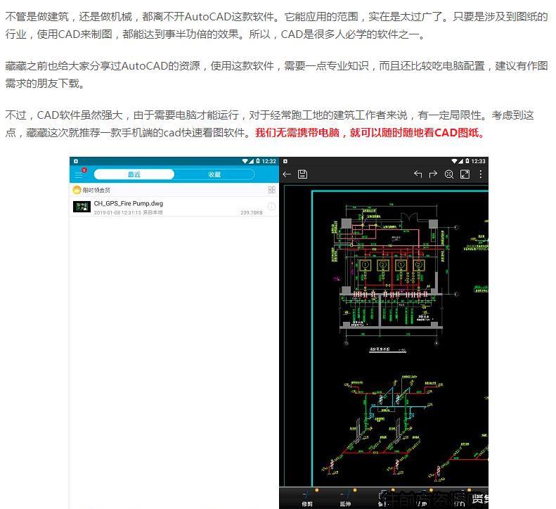手机看cad图纸 Cad看图王破解版安卓中文版 贤集技术论坛