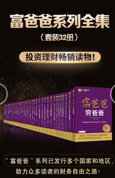 图片[1]-《富爸爸穷爸爸系列全集》套装共32册PDF图书下载-谷酷资源网